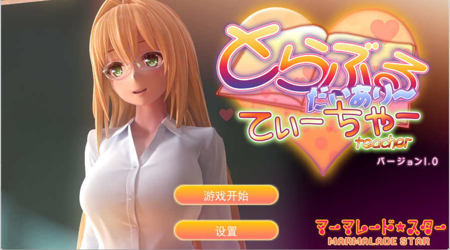【日式3D/汉化/动态】提亚悠与我的7日师生禁恋！/とらぶるだいあり～・てぃーちゃー 瓜皮完整汉化版+动画 百度+UC/4.98G --空域资源网