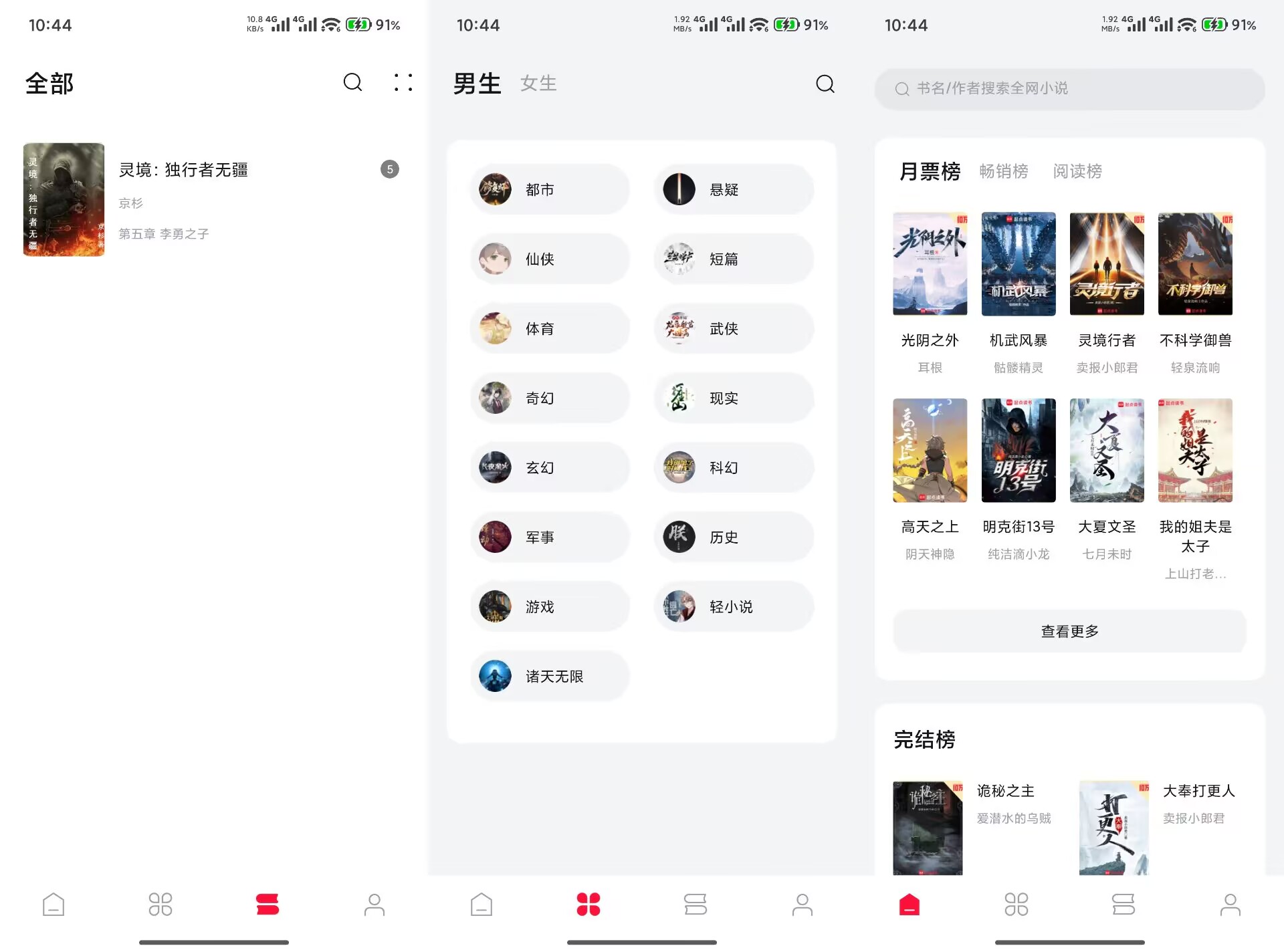【西瓜小说】1.3.0 精选优质资源 分类详细-空域资源网