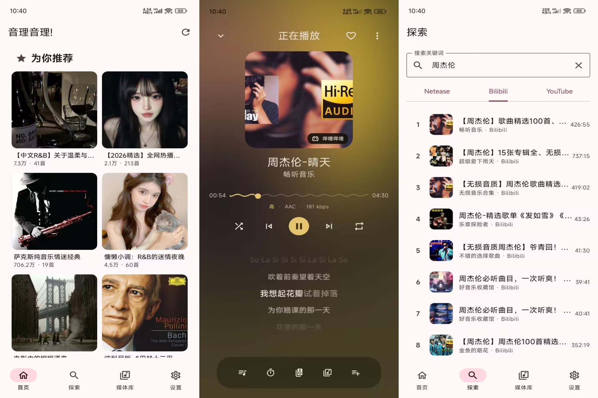 【音理音理】26051007 热门音乐免费听 解锁VIP