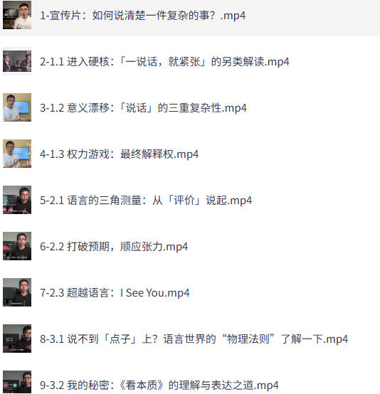 超硬核沟通课：关于说话的一切（完结）-空域资源网