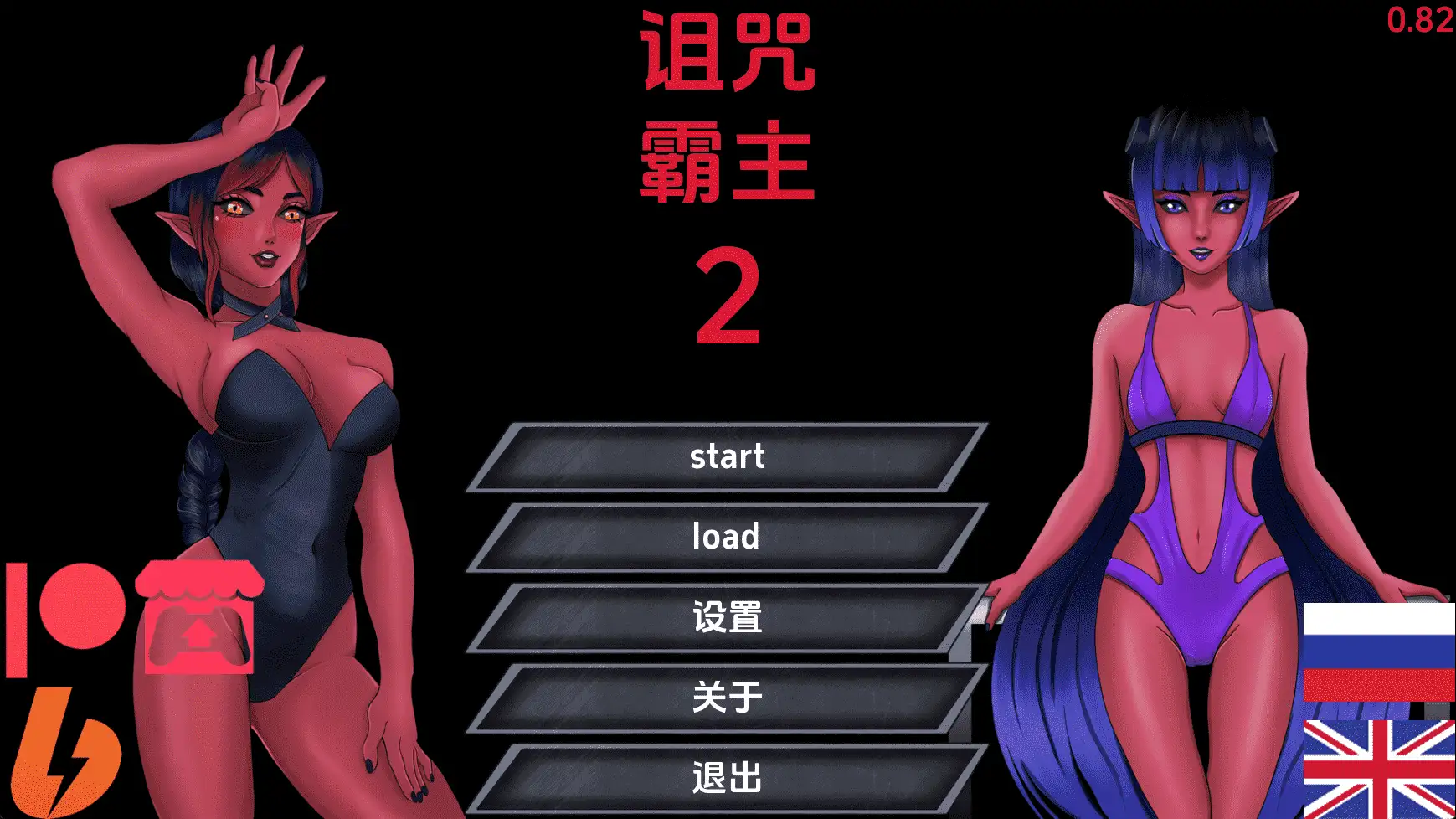 【欧美/SLG/动态/更新】诅咒霸主2v0.82 AI汉化版【PC+安卓/3.45G】-空域资源网