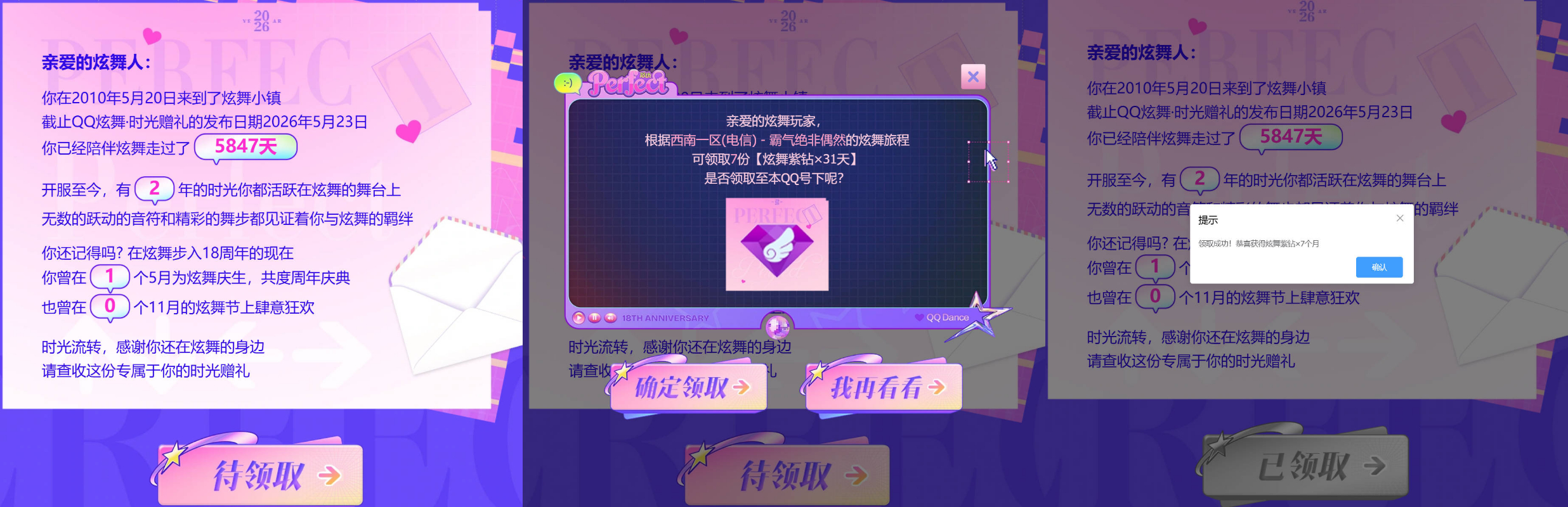 QQ紫钻免费领取一年-空域资源网