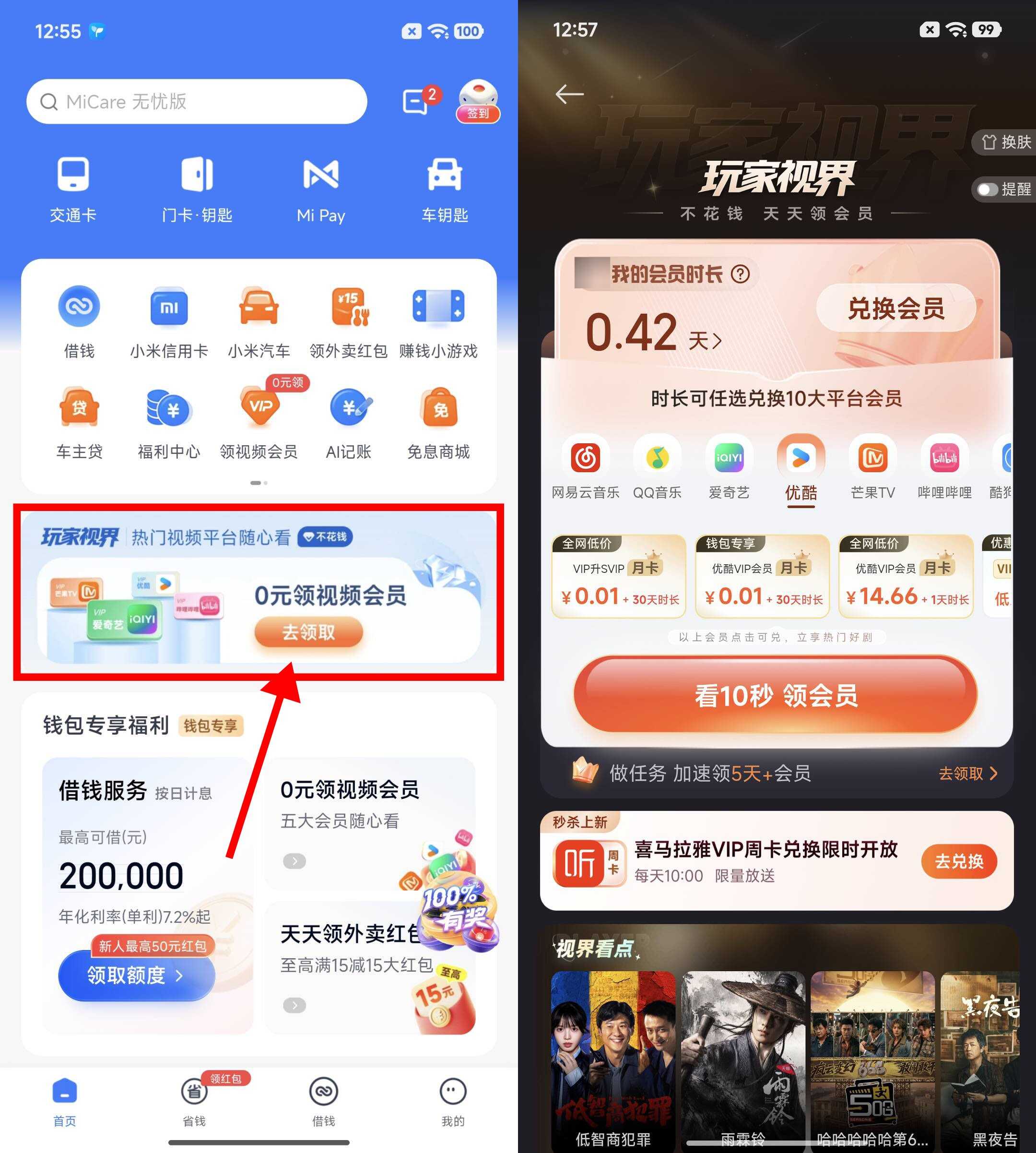 小米钱包每天浏览兑视频会员-空域资源网
