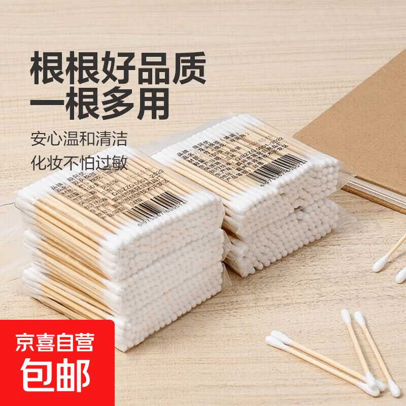 京东0.01双头棉签35支*2-空域资源网