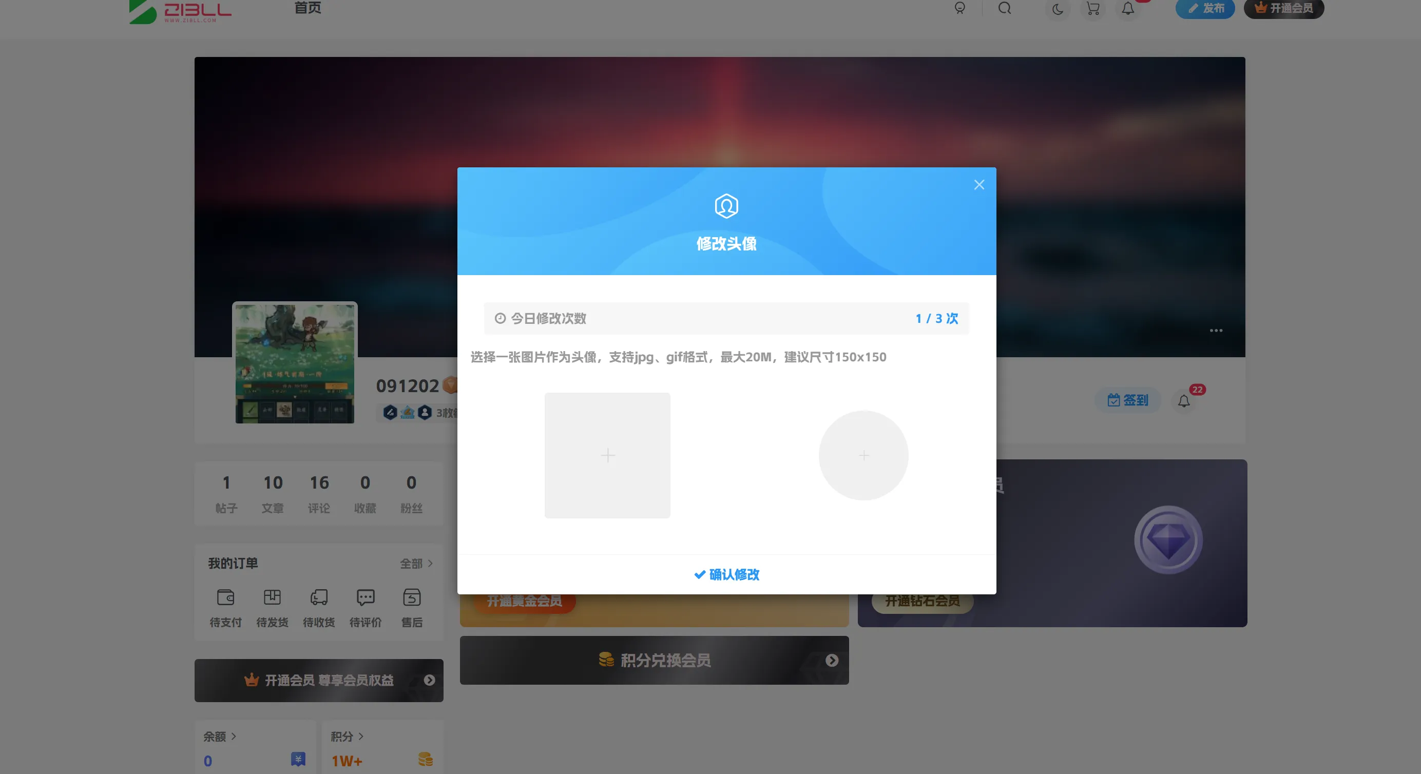 子比主题 - 头像修改次数插件 子比主题 - 头像修改次数插件