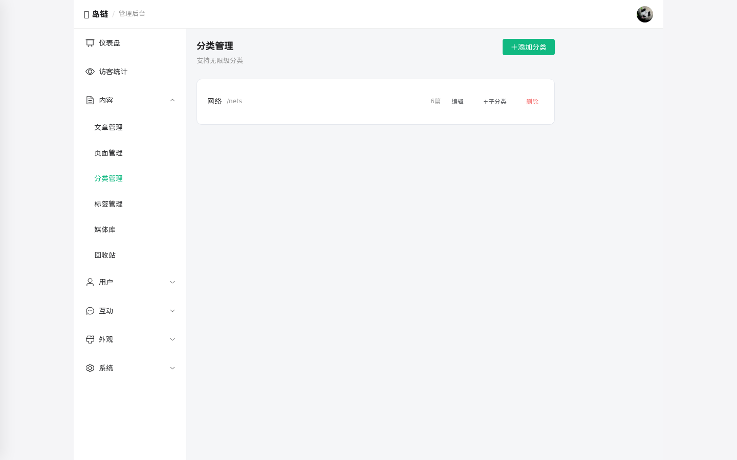 岛链 IslandChain 正式开源 —— 博客互联程序源码