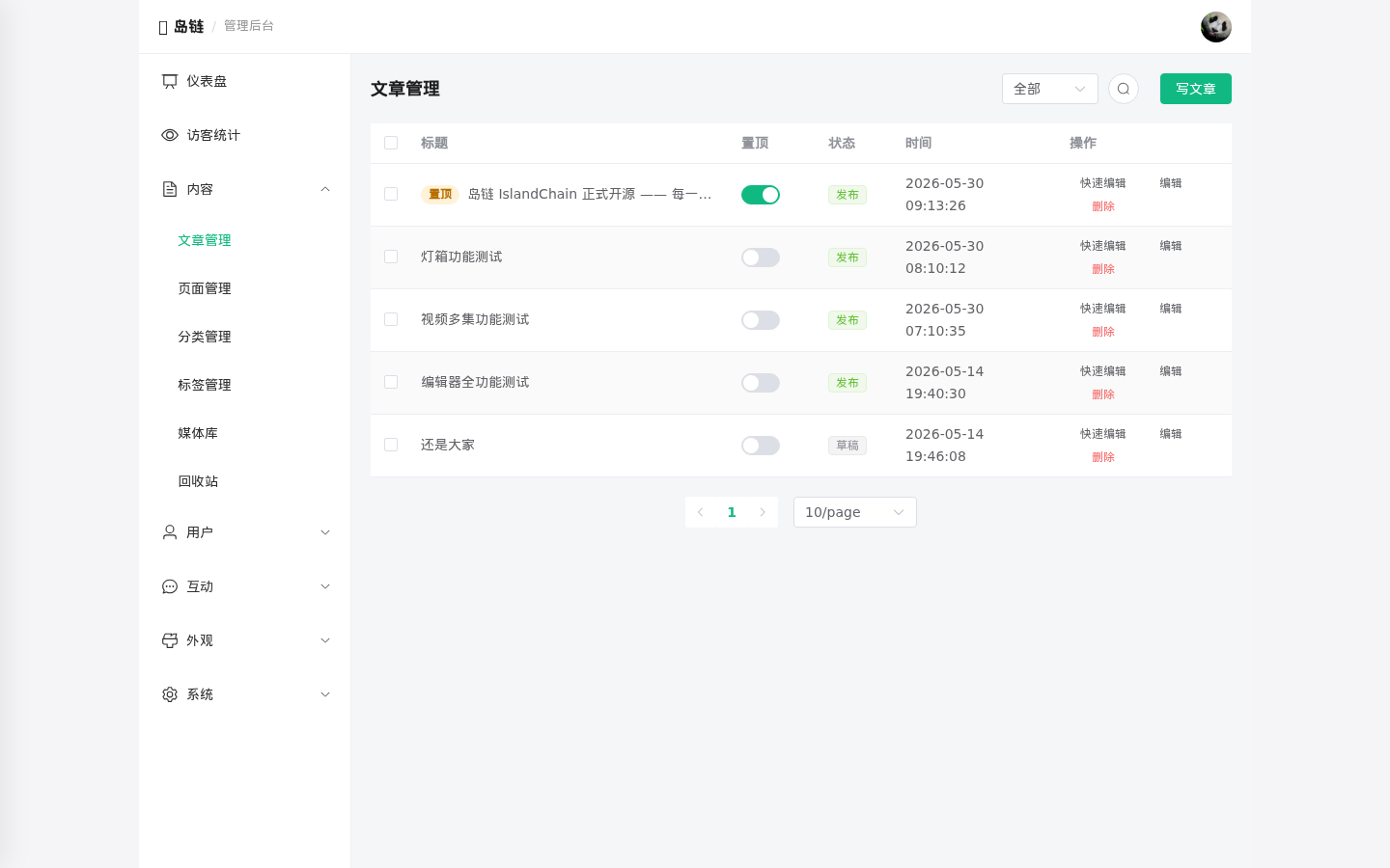 岛链 IslandChain 正式开源 —— 博客互联程序源码