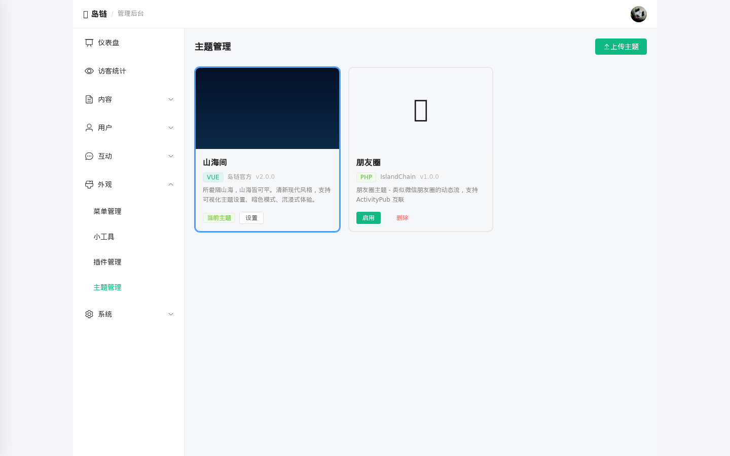 岛链 IslandChain 正式开源 —— 博客互联程序源码