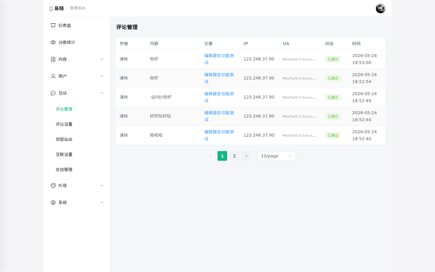 岛链 IslandChain 正式开源 —— 博客互联程序源码