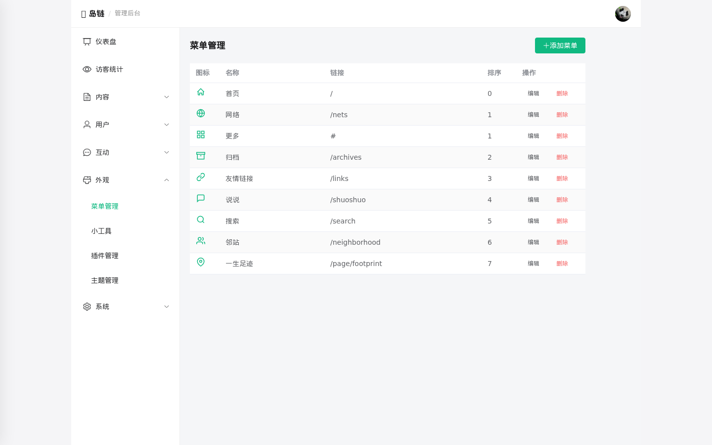 岛链 IslandChain 正式开源 —— 博客互联程序源码