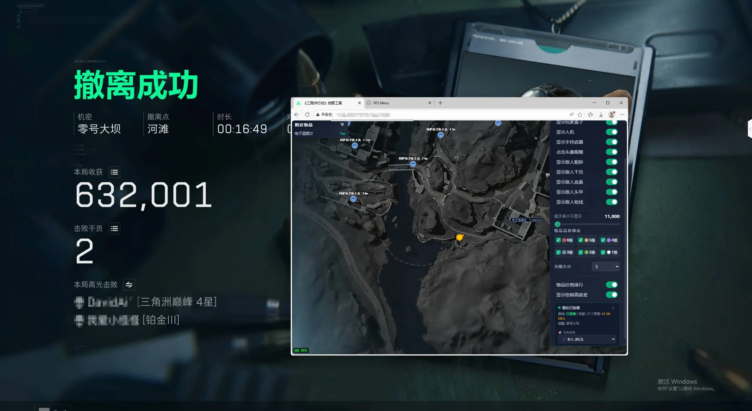 PC三角洲·PP网页共享雷达免费卡密版-空域资源网