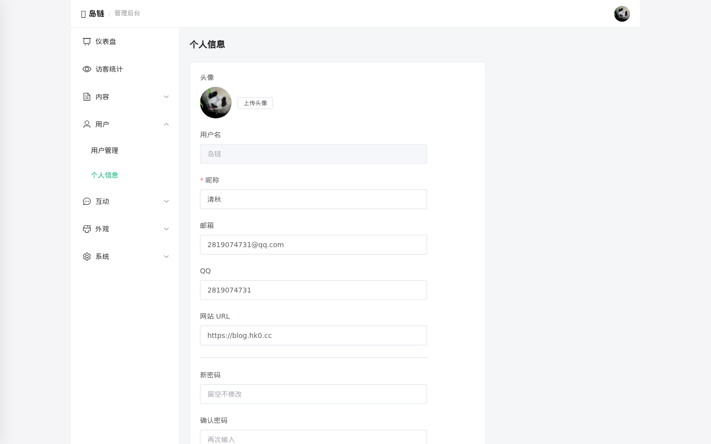 岛链 IslandChain 正式开源 —— 博客互联程序源码