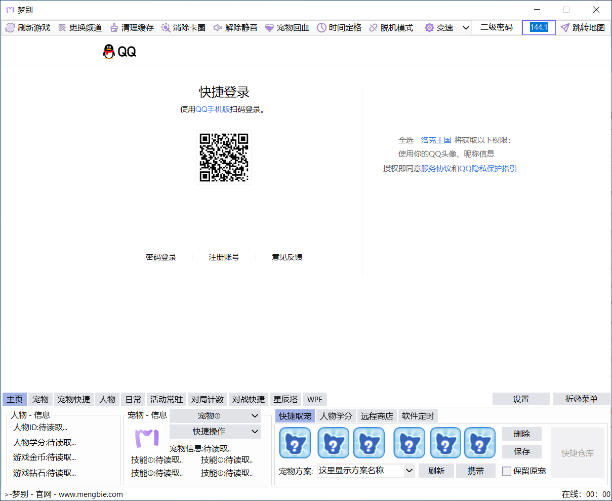 洛克王国·梦别智能PVE辅助Ver1.0.2.5-空域资源网