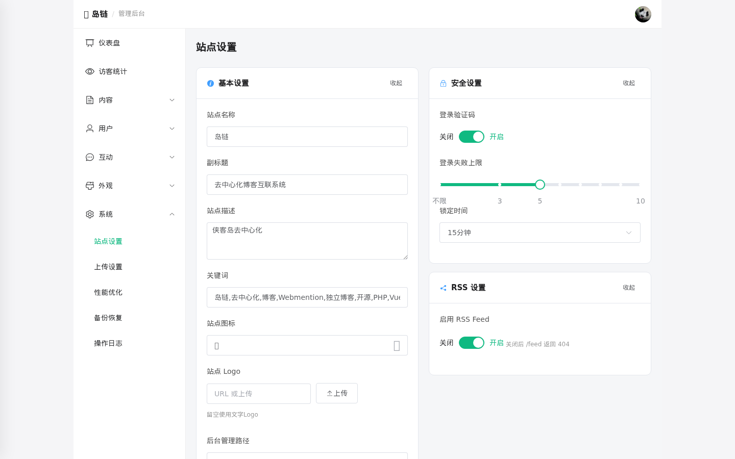 岛链 IslandChain 正式开源 —— 博客互联程序源码