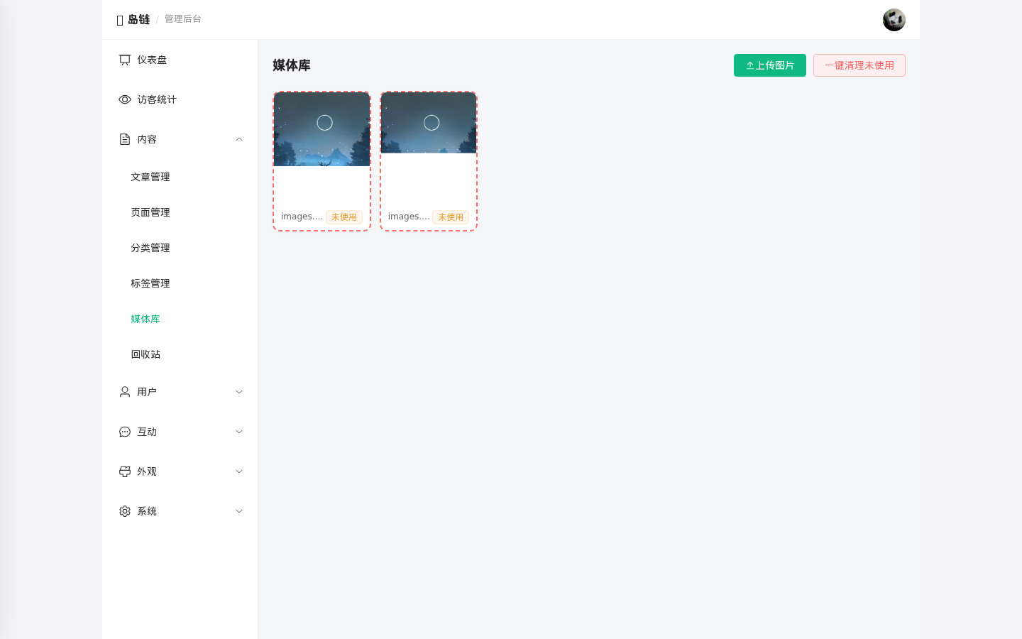 岛链 IslandChain 正式开源 —— 博客互联程序源码