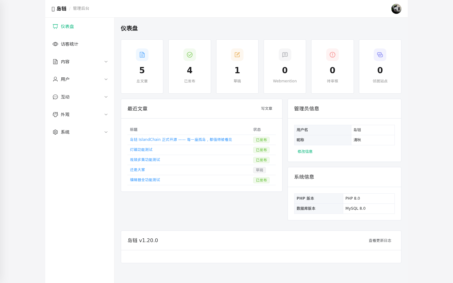 岛链 IslandChain 正式开源 —— 博客互联程序源码