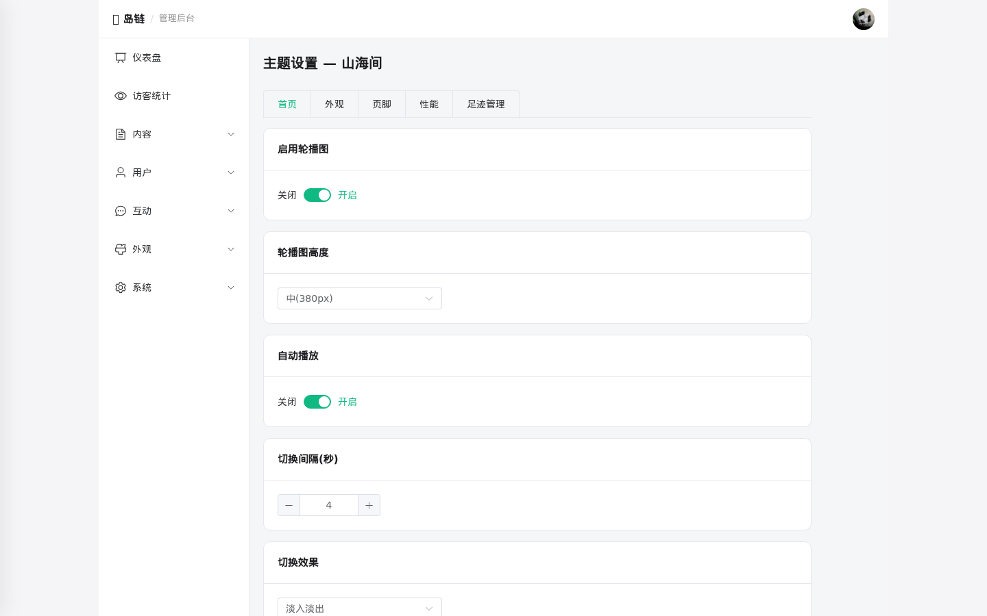 岛链 IslandChain 正式开源 —— 博客互联程序源码