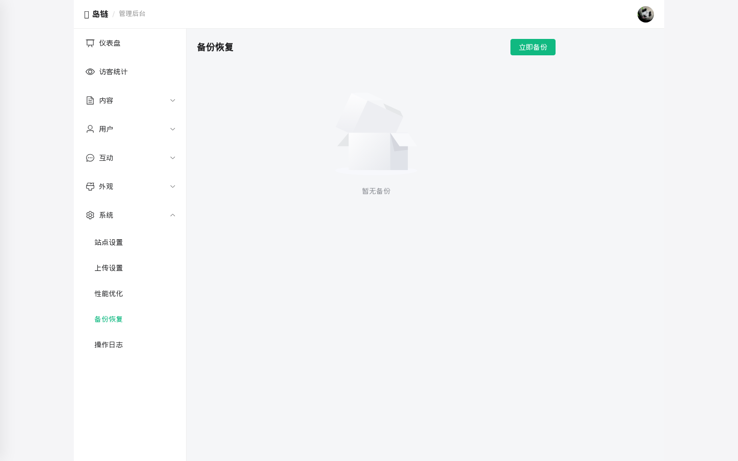 岛链 IslandChain 正式开源 —— 博客互联程序源码