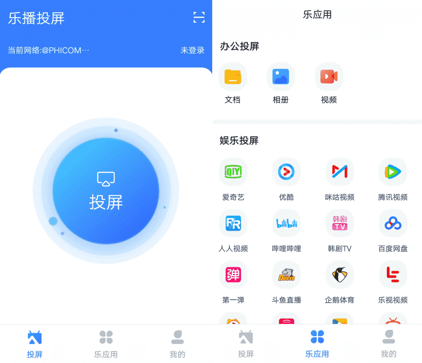 乐播投屏v5.12.62去广告会员版/独有的视频投屏-空域资源网