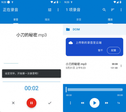 安卓简易录音机专业版 v2.10.2.1-空域资源网