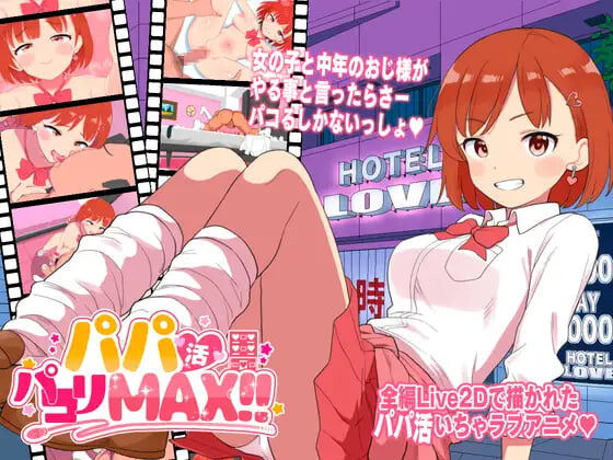 新作[日式ADV] 援助交际啪啪啪MAX！！ パパ活パコりMAX!! 生肉版 [2.40G]-空域资源网