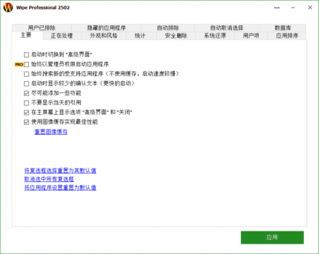 Wipe Pro(专业数据擦除软件) 2606.00 多语便携版-空域资源网