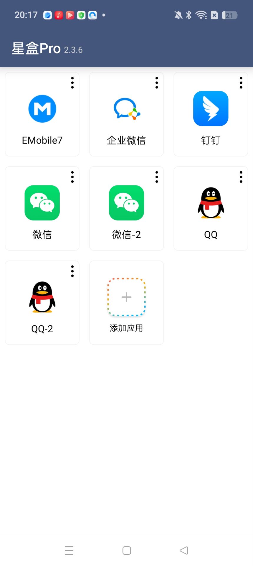 星盒分身Pro，永久免费的系统级多开，模拟定位