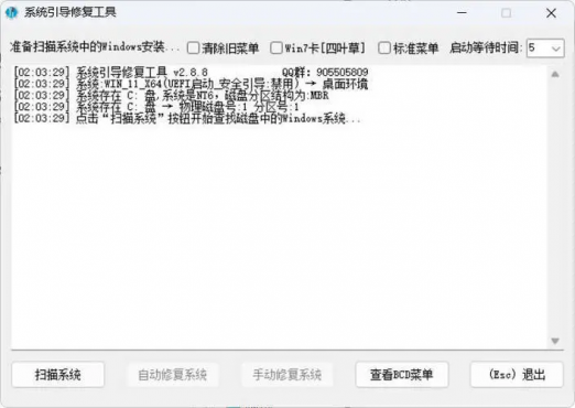 系统引导修复工具 V5.6.0-空域资源网