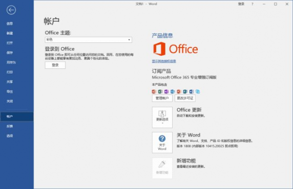 微软Office专业增强版2019(直装破解版)x64 v16.0.10417.20137 05月版-空域资源网