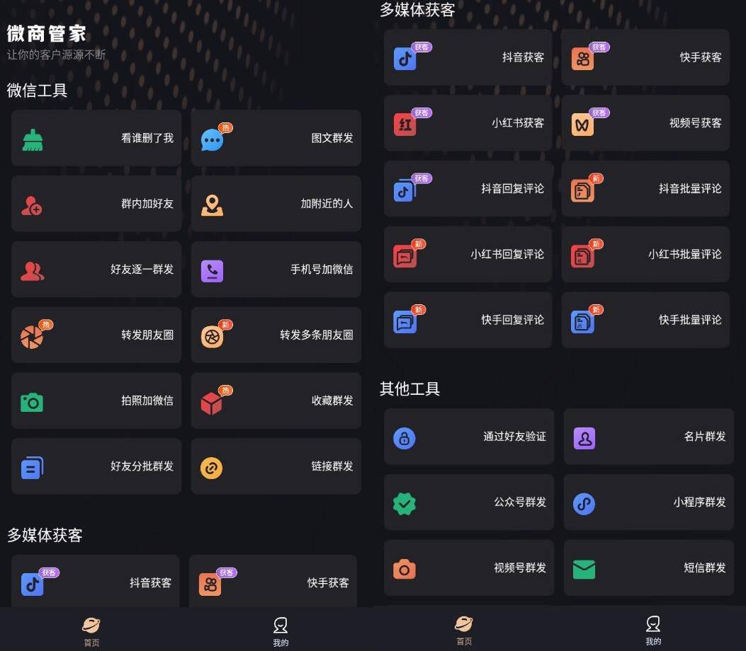 微商管家v2.2.2微商营销与社群社交电商破解版-空域资源网