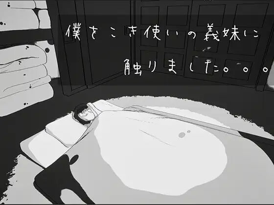 新作[探索SLG/巨乳爆乳/] 我触碰了把我当牛马使唤的义妹 僕をこき使いの義妹に触りました v26.05.26 生肉版 [640M]-空域资源网