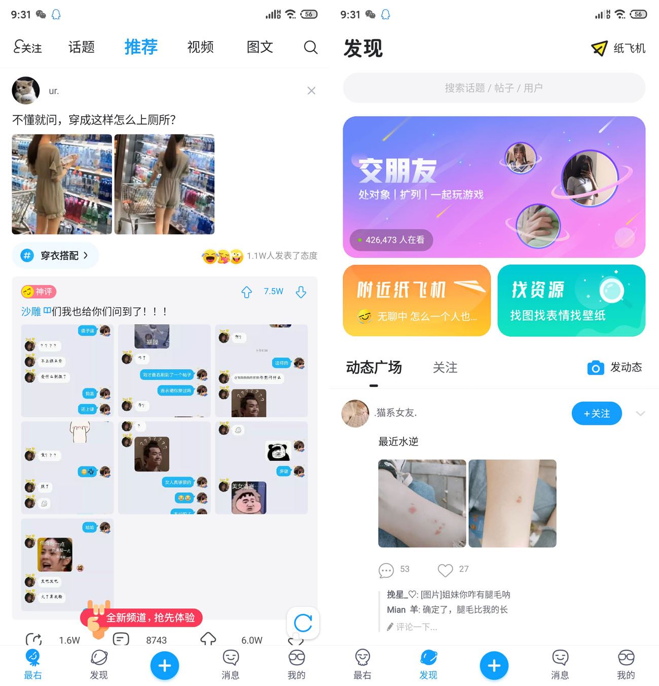 最右v7.2.17去广告版娱乐短视频社区无水印-空域资源网