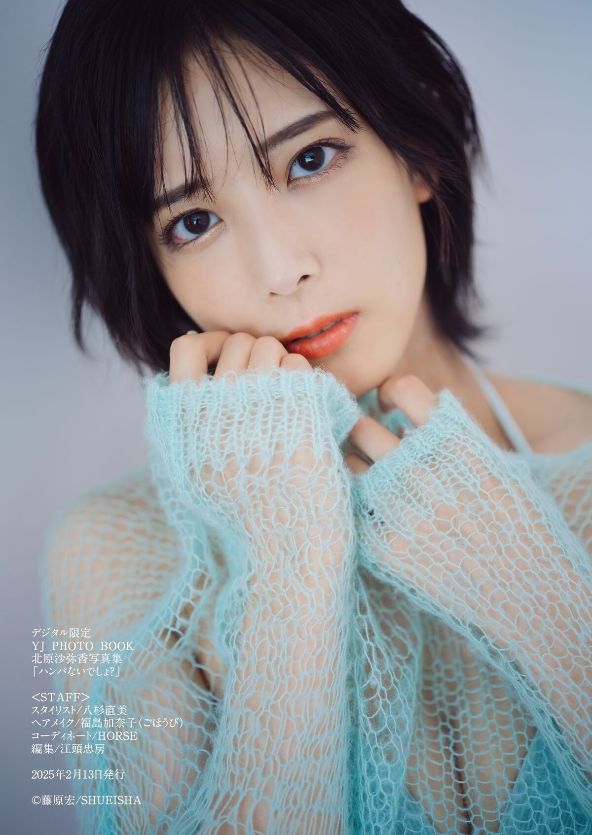 JP Sayaka Kitahara 北原沙弥香 デジタル限定 YJ PHOTO BOOK 写真集 ハンパないでしょ 0050 9712210717.jpg