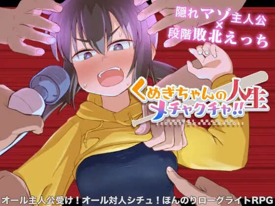 新作[探索RPG/肉鸽/回合] 栩的人生已经没救了！Kunugi’s Life is a Mess! v1.03 Steam官中步兵版+自带全回想 [1.40G]-空域资源网