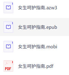 女生呵护指南 一定要知道的关于女生的那些事儿-空域资源网