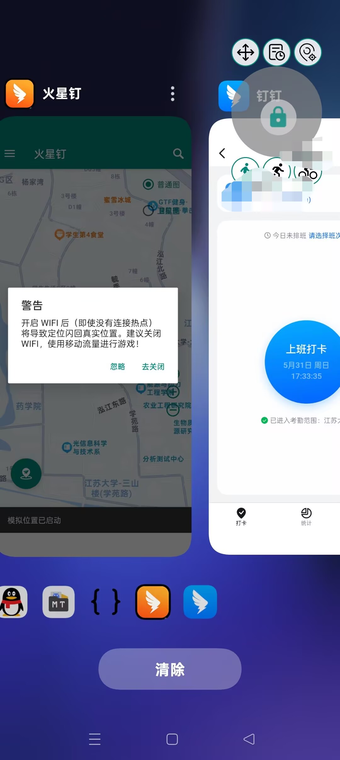 火星钉—-钉钉居家打卡小工具 虚拟定位-空域资源网