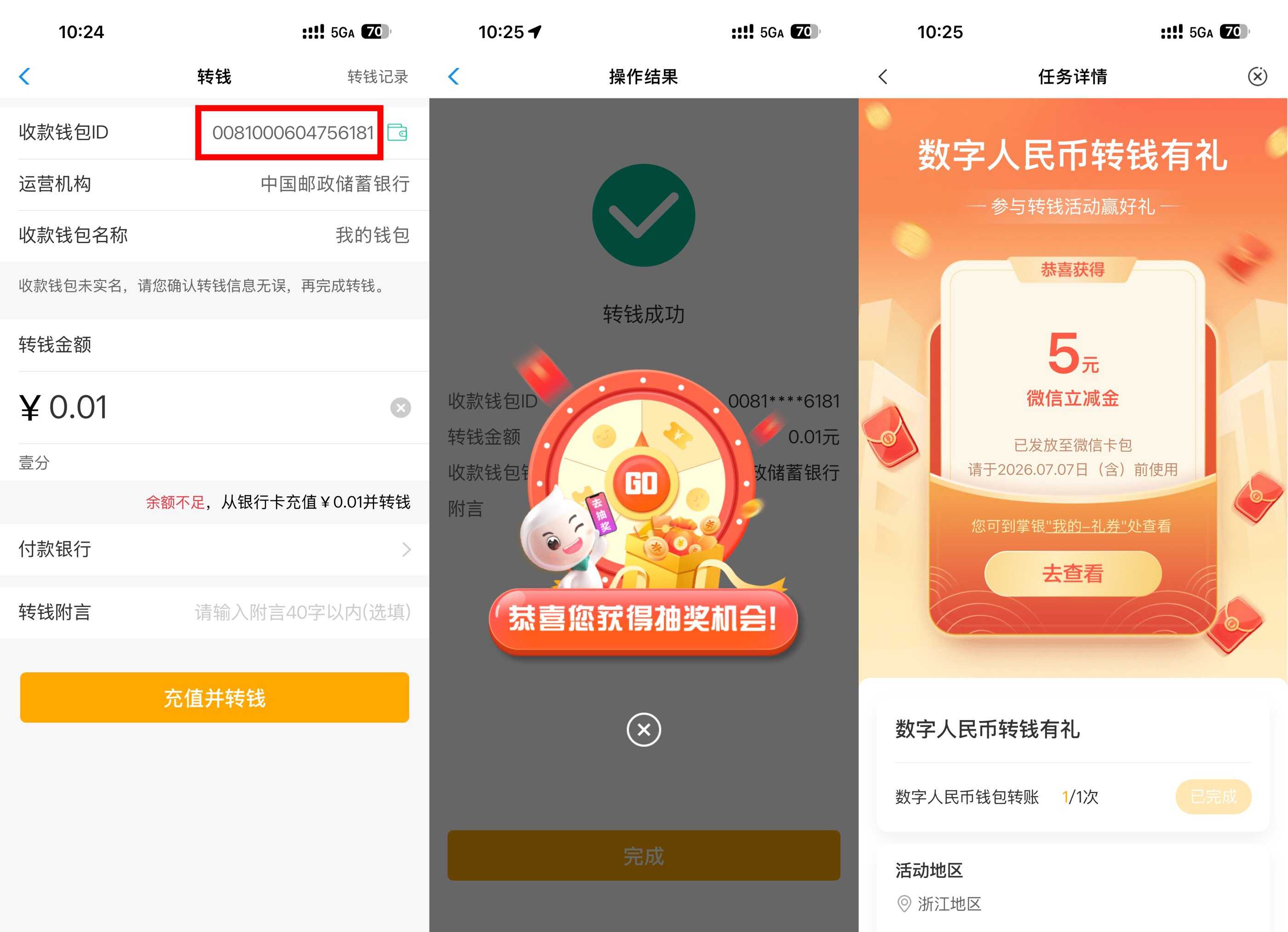 农行数字人民币领5亓立减金-空域资源网