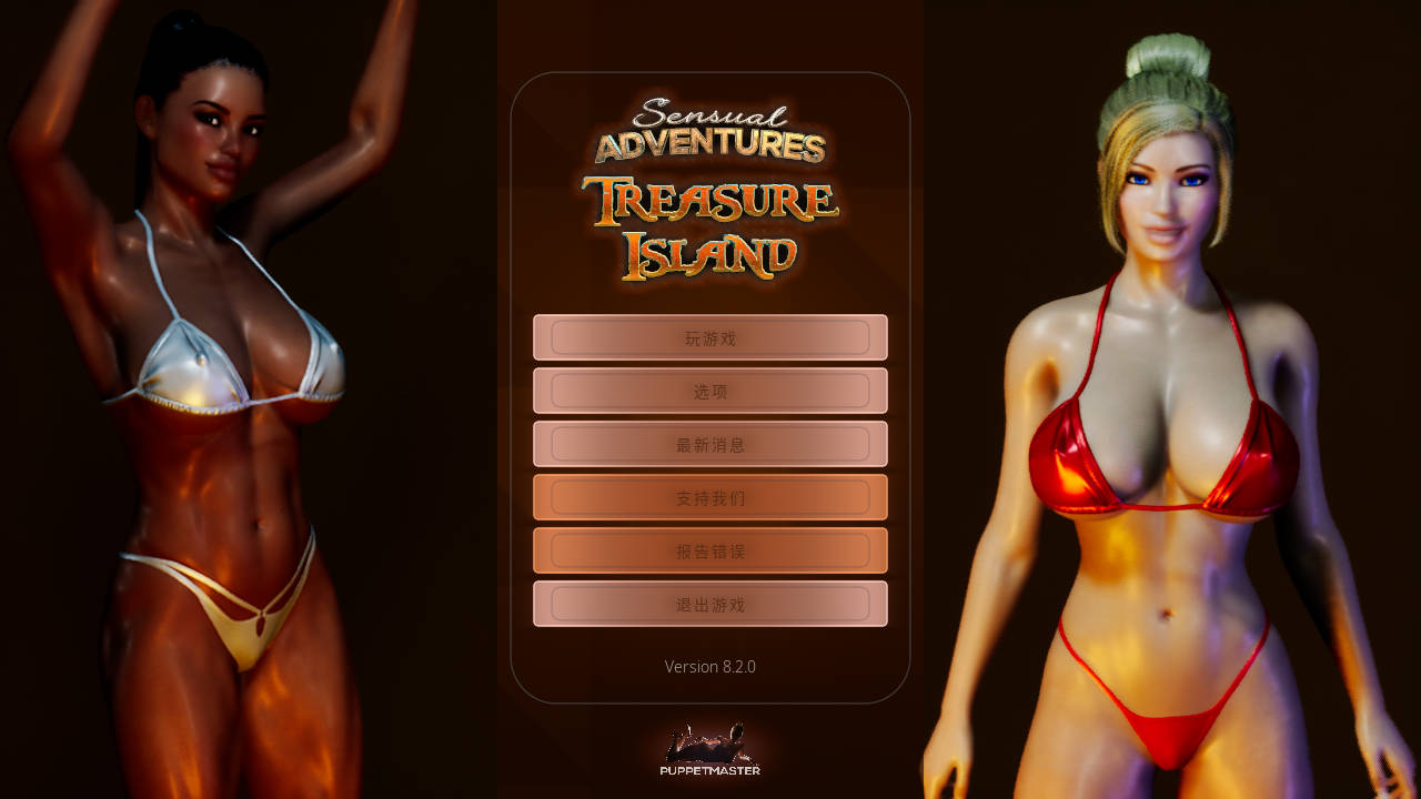 更新[欧美3D/开放世界/动态] 性感冒险—金银岛 Sensual Adventures – Treasure Island V0.8.6.6 STEAM官中步兵版 [9.20G]-空域资源网