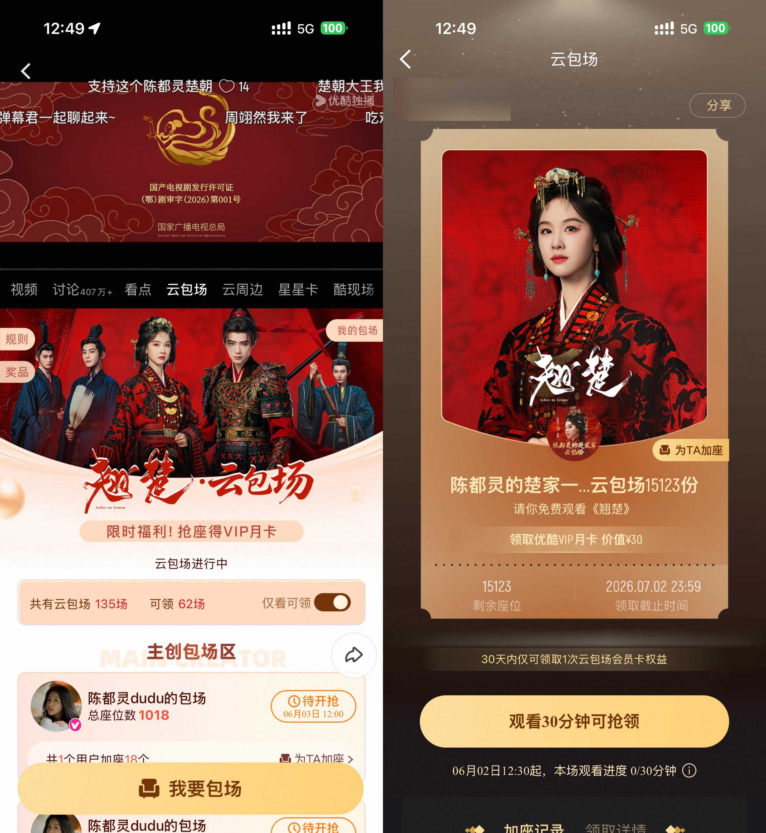 优酷云包场看剧领取会员月卡-空域资源网