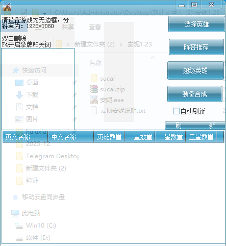 LOL云顶·安妮自动拿牌记牌辅助破解版-空域资源网
