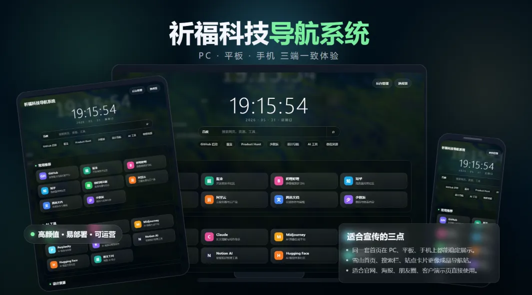祈福导航系统V1.1更新 优化后端控制逻辑和前台UI-空域资源网