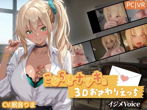新作[互动3D/触摸抚摸] 别扭的夏树与3D互动触摸H【欺凌声线】 こじらせナツキと3Dおさわりえっち【イジメVoice】 v1.23 生肉版 [3.90G]-空域资源网