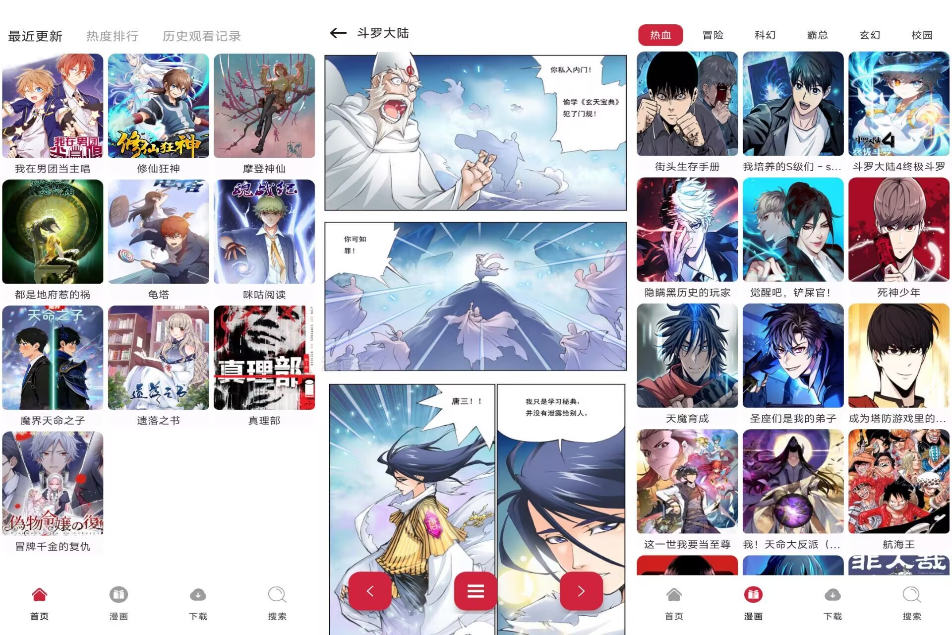漫画栈V1.01 海量漫画，免费畅读-空域资源网