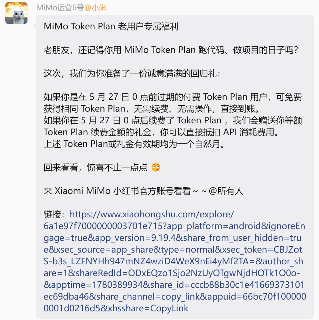小米公布 MiMo Token Plan 老用户回归礼-空域资源网
