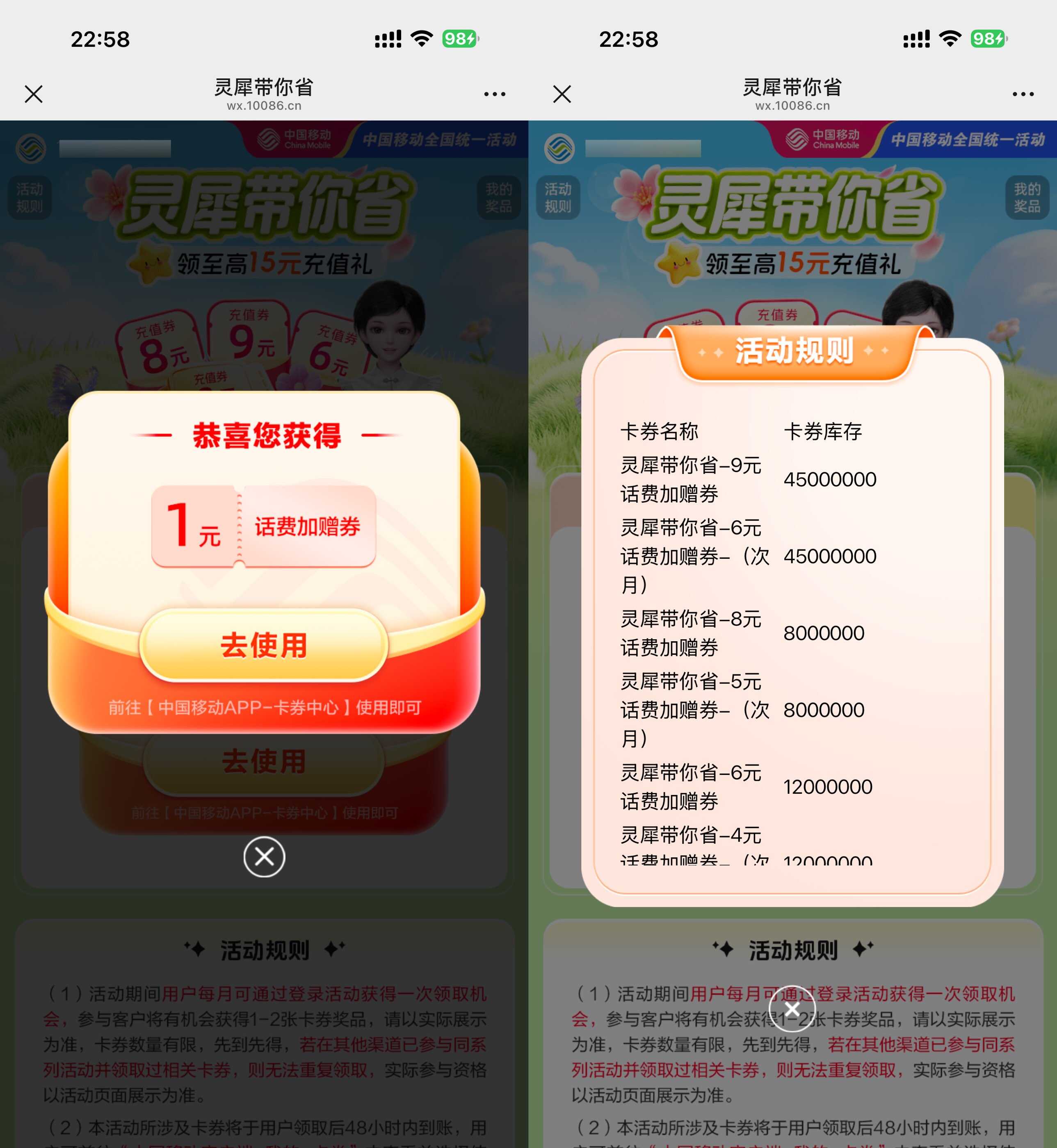移动用户领1~9亓话费加赠券-空域资源网