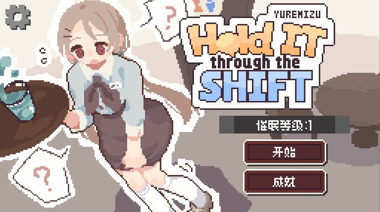 新作[日式SLG] 别输给摇晃的水！ -接受诱导尿意的暗示后打工- 揺れるお水に負けないで！ -尿意を誘う暗示を受けてアルバイト- 官中版 [260M]-空域资源网