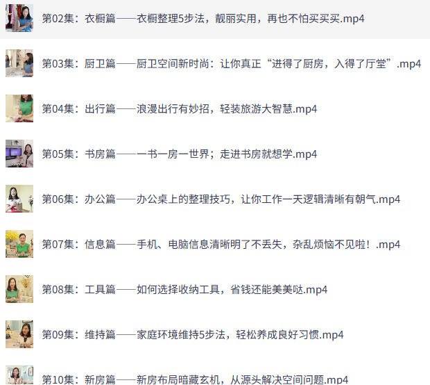 【超100种收纳方法】整理出一个舒心惬意的家-空域资源网