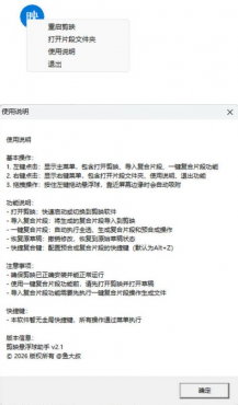 剪映助手悬浮球V2.1 附源码-空域资源网