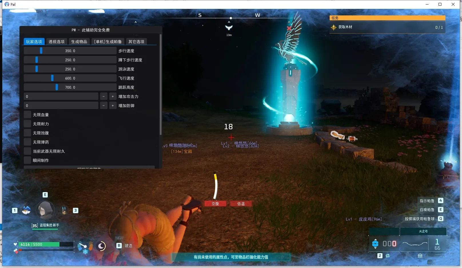 PalWorld 幻兽帕鲁·PW免费多功能辅助内部版 v1.6.2