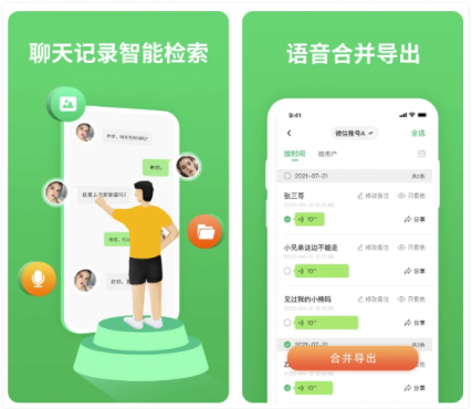 安卓APP-微聊天记录精灵 v5.6.0 高级版-空域资源网